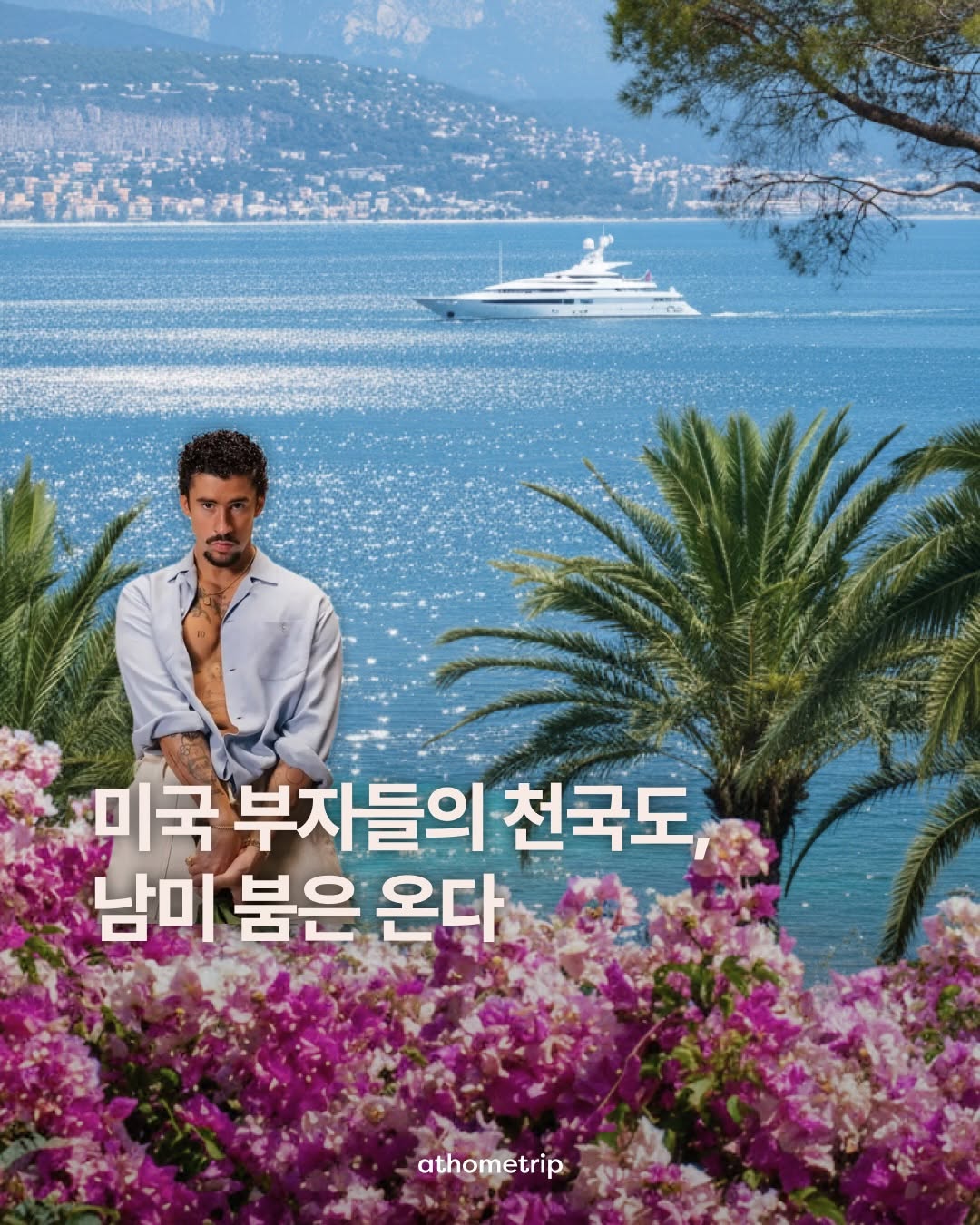 앳홈트립 : 뉴욕·LA미서부·칸쿤 여행, Isla Mujeres