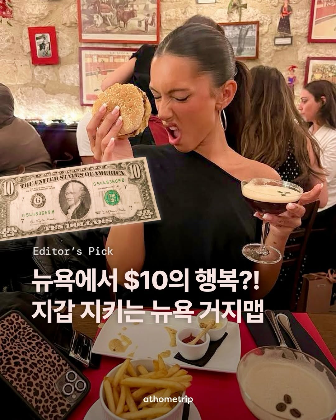 앳홈트립 : 뉴욕·LA미서부·칸쿤 여행, Shake Shack Theater District