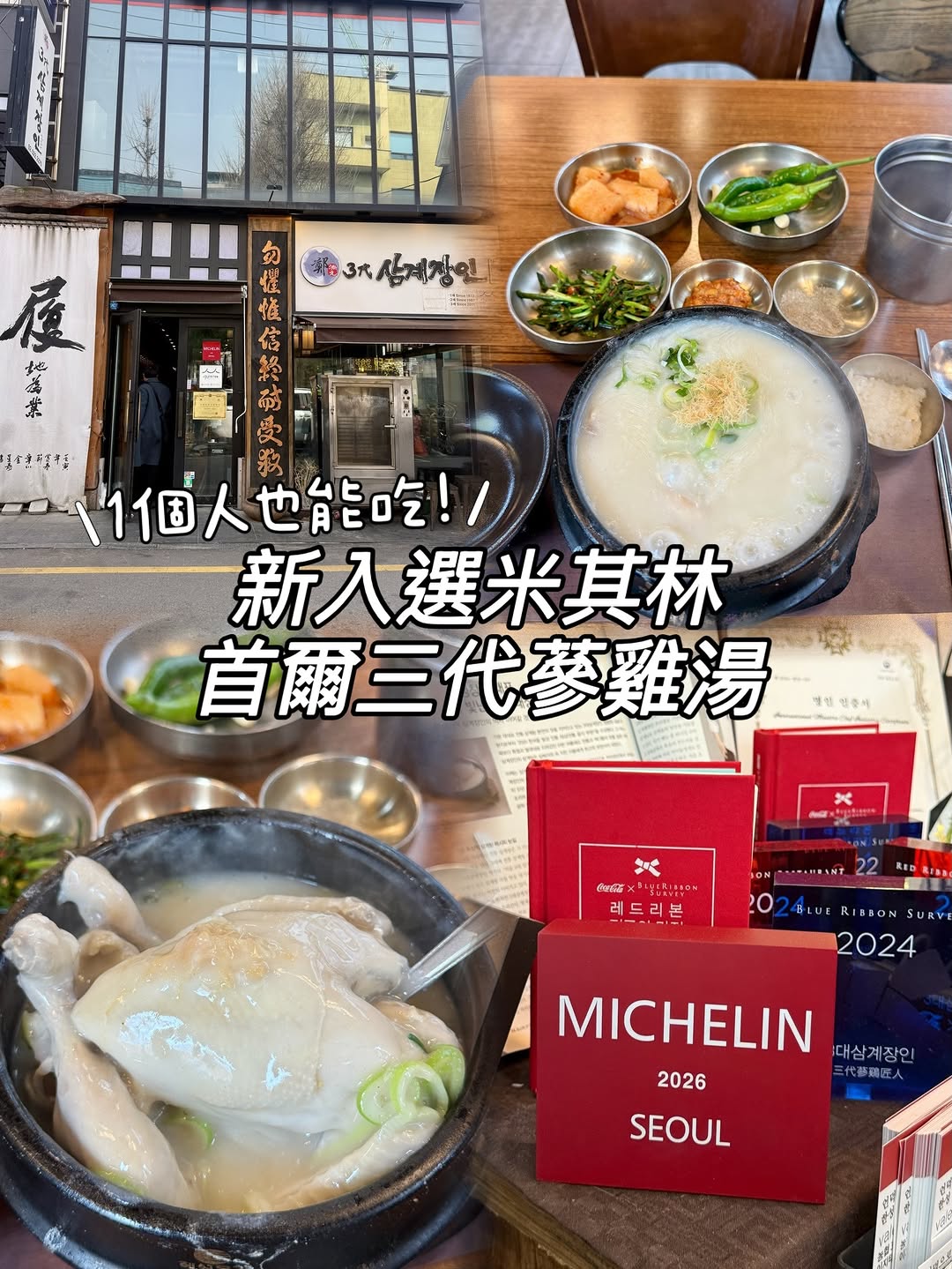 𝗔𝗠𝗬🇹🇼｜韓國美食✖️韓國景點, Samdae Samgyejangin