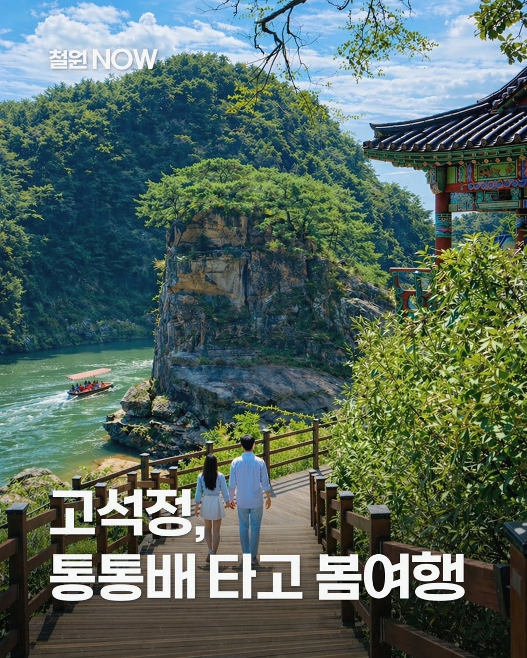 철원군 공식 인스타그램 | '철원에 오면', Cheolwon Hantangang River Columnar Joint Way