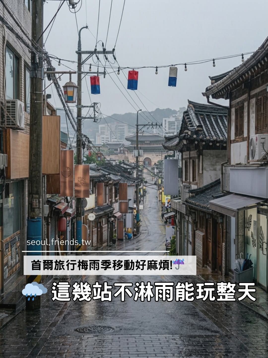 seoul.friends.tw｜韓國旅遊・醫美資訊, Bukchon Hanok Village