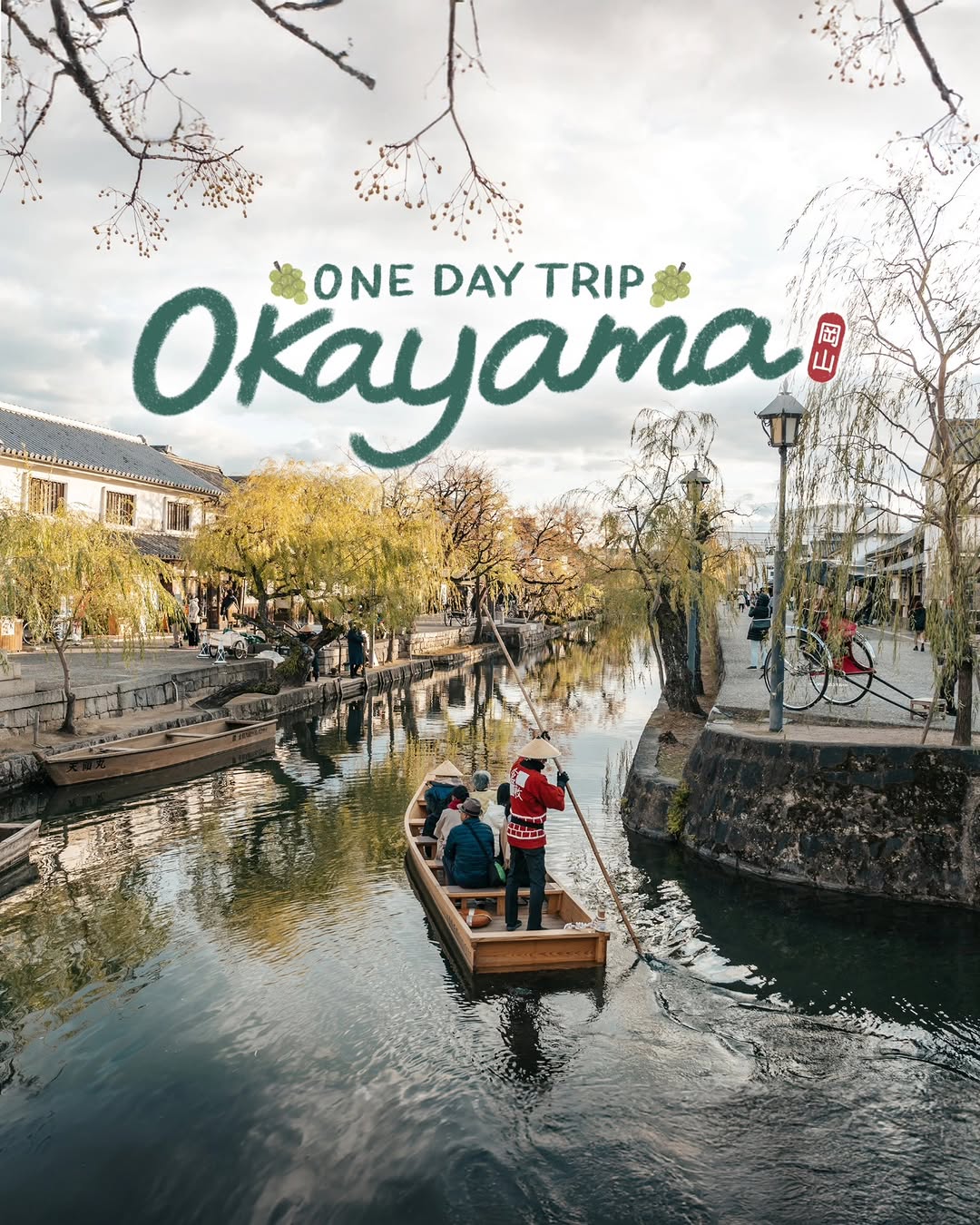 J-Lag : เที่ยว​ Japan จน​ Jetlag, Kurashiki Bikan Historical Quarter
