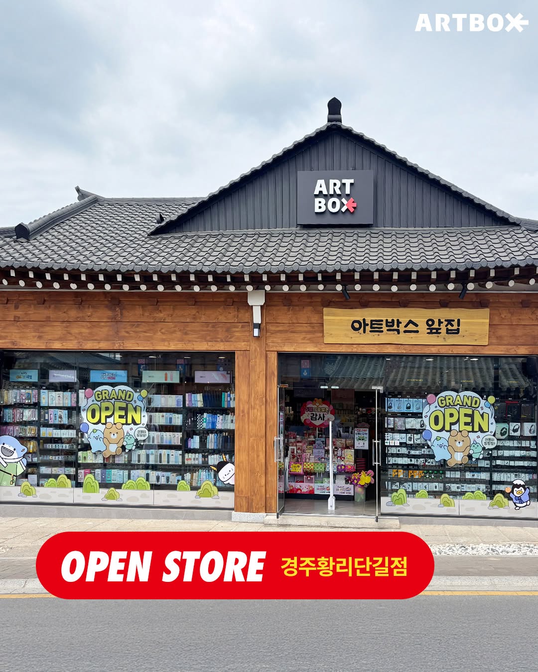 아트박스 ARTBOX 공식 계정, Hwangnidan-gil