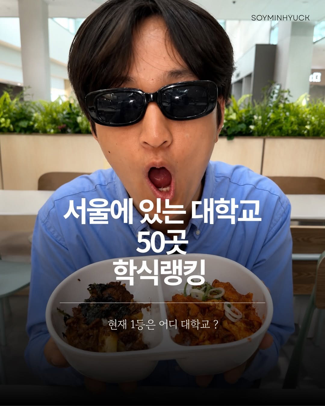 쏘이민혁, Kyung Hee University, Seoul Campus