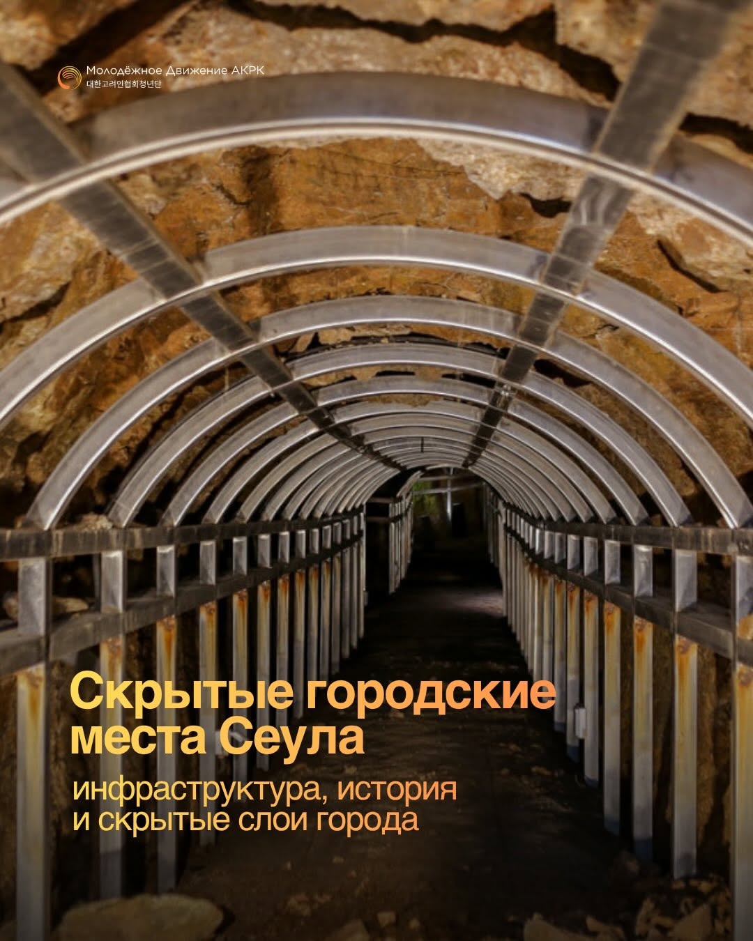 대한고려인협회청년단 | Молодёжное Движение АКРК, Oil Tank Culture Park