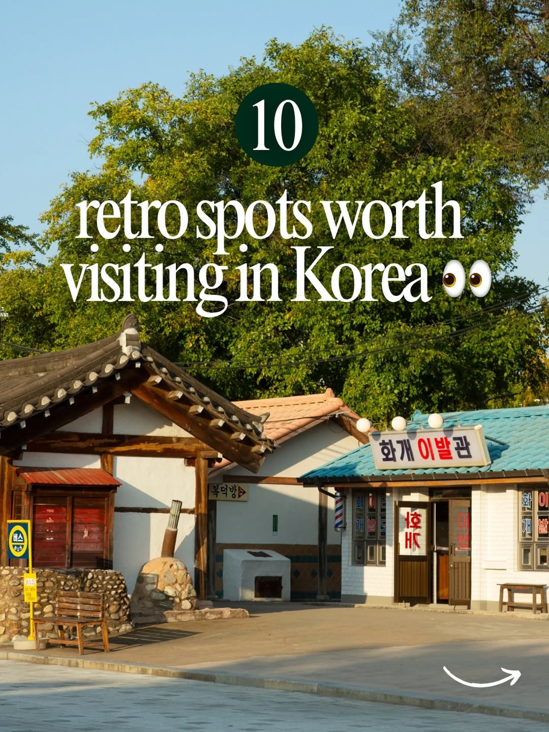 SSOLUCK 쏠럭, The National Folk Museum of Korea