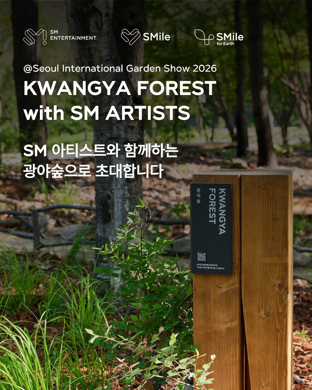 SM엔터테인먼트 사회공헌 SMile, Seoul Forest Park