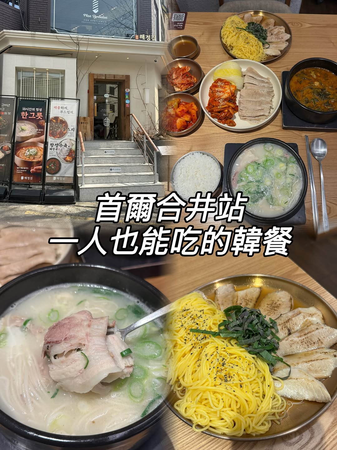 𝗔𝗠𝗬🇹🇼｜韓國美食✖️韓國景點, Hapjeong station