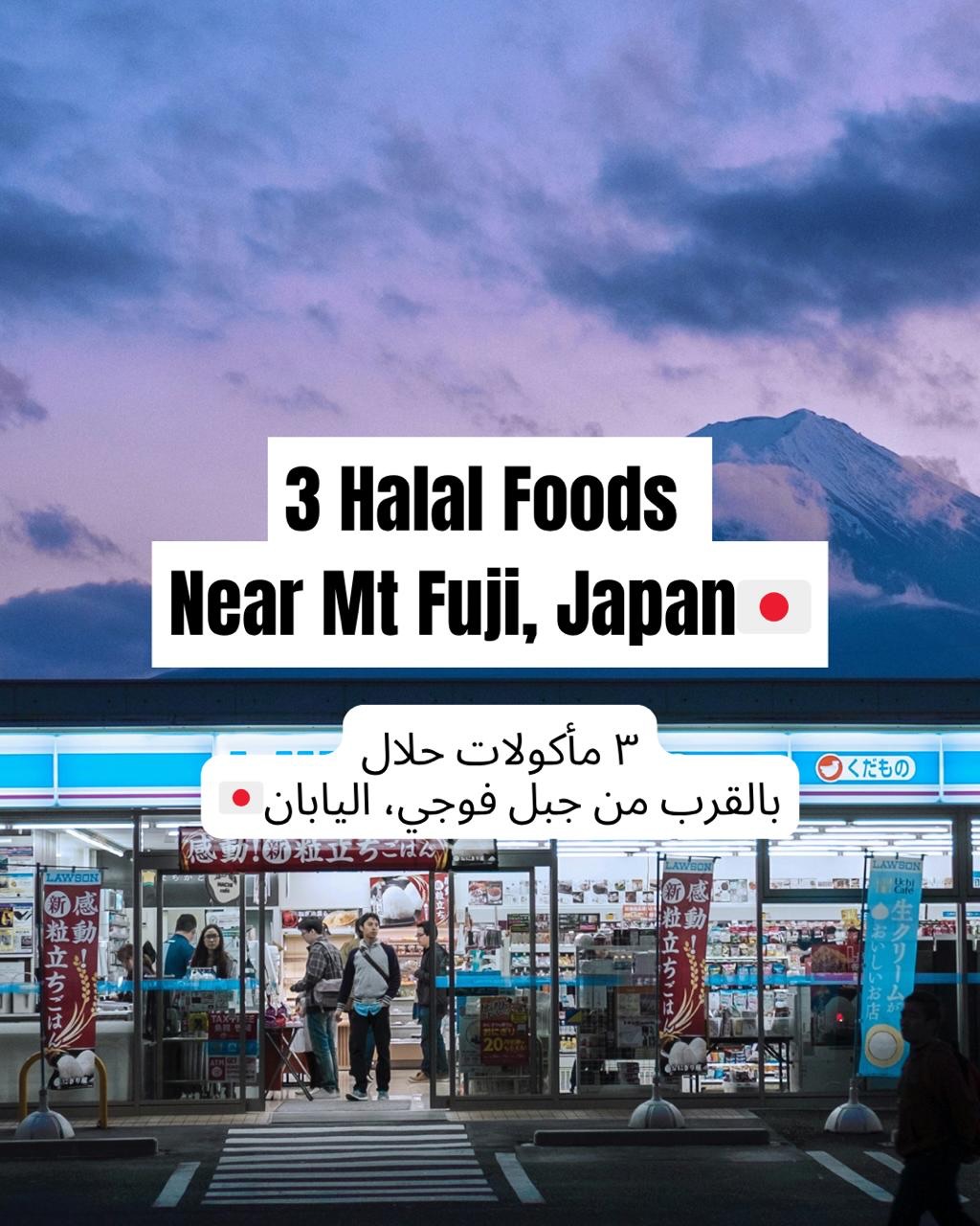 ๐๐ฎ๐น๐ฎ๐น ๐ผ๐ฟ ๐๐ฎ๐ฟ๐ฎ๐บ in the world by eHalal, Mount Fuji