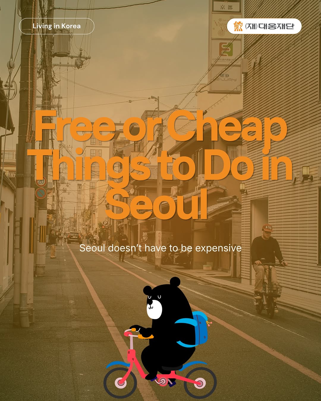 Daewoong Foundation, N Seoul Tower