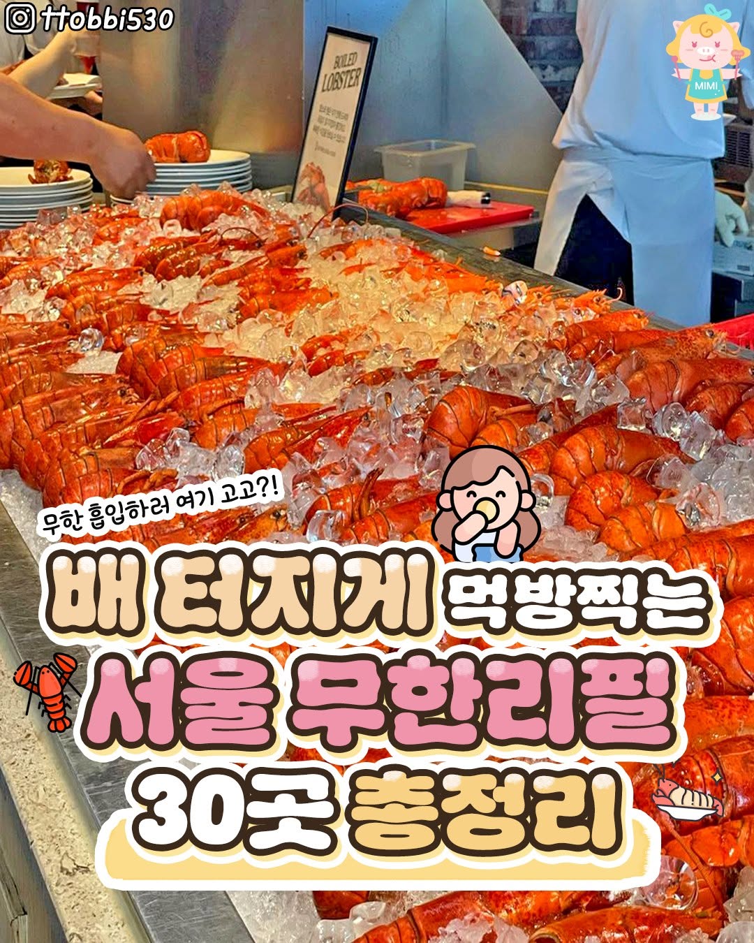 서울핫플 공식계정 / 서울맛집 서울카페 서울여행, Crab 52