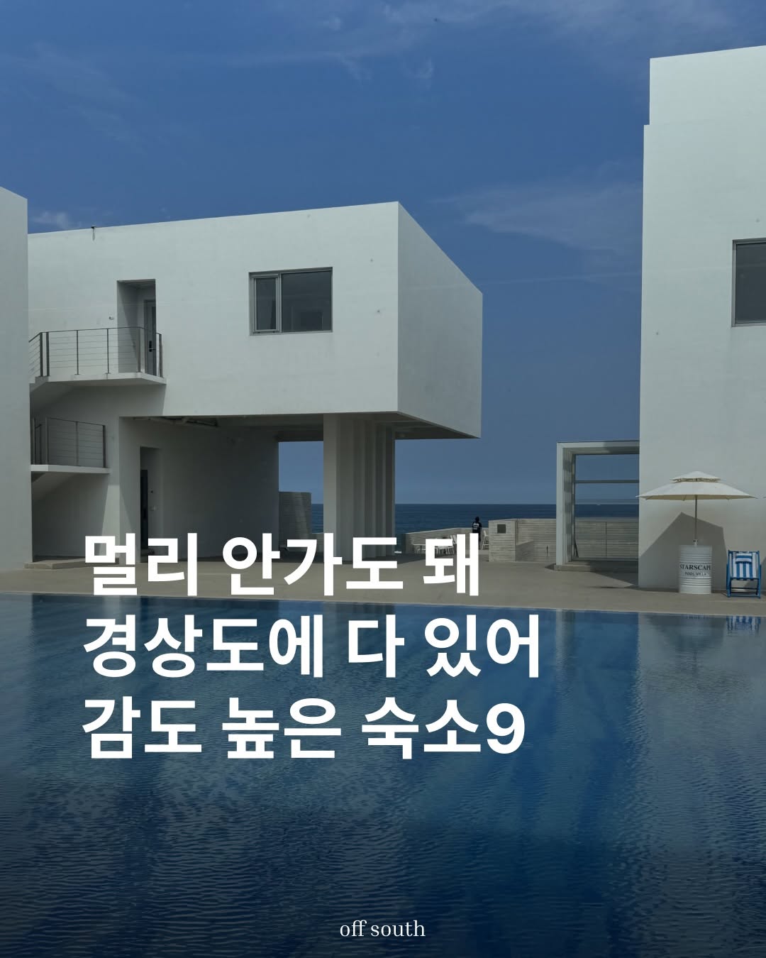 오프사우스 / 창원 • 부산 • 대구 공간 아카이브, Jipyeongjib