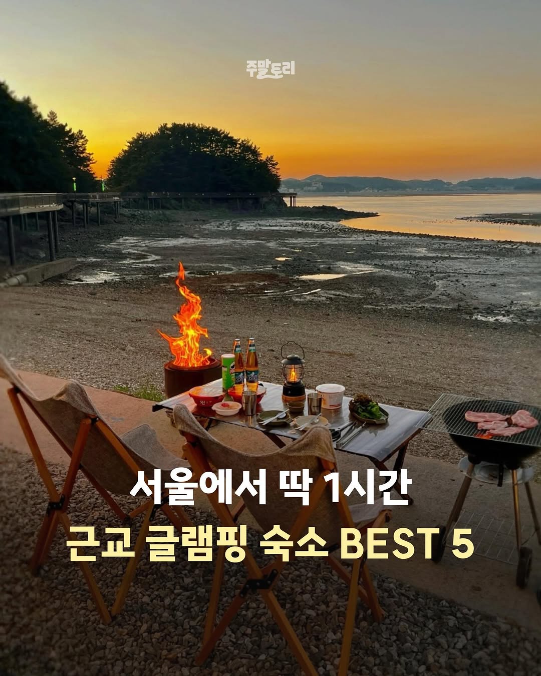 주말토리ㅣ주말에 뭐 할랭?, 온더비치풀빌라