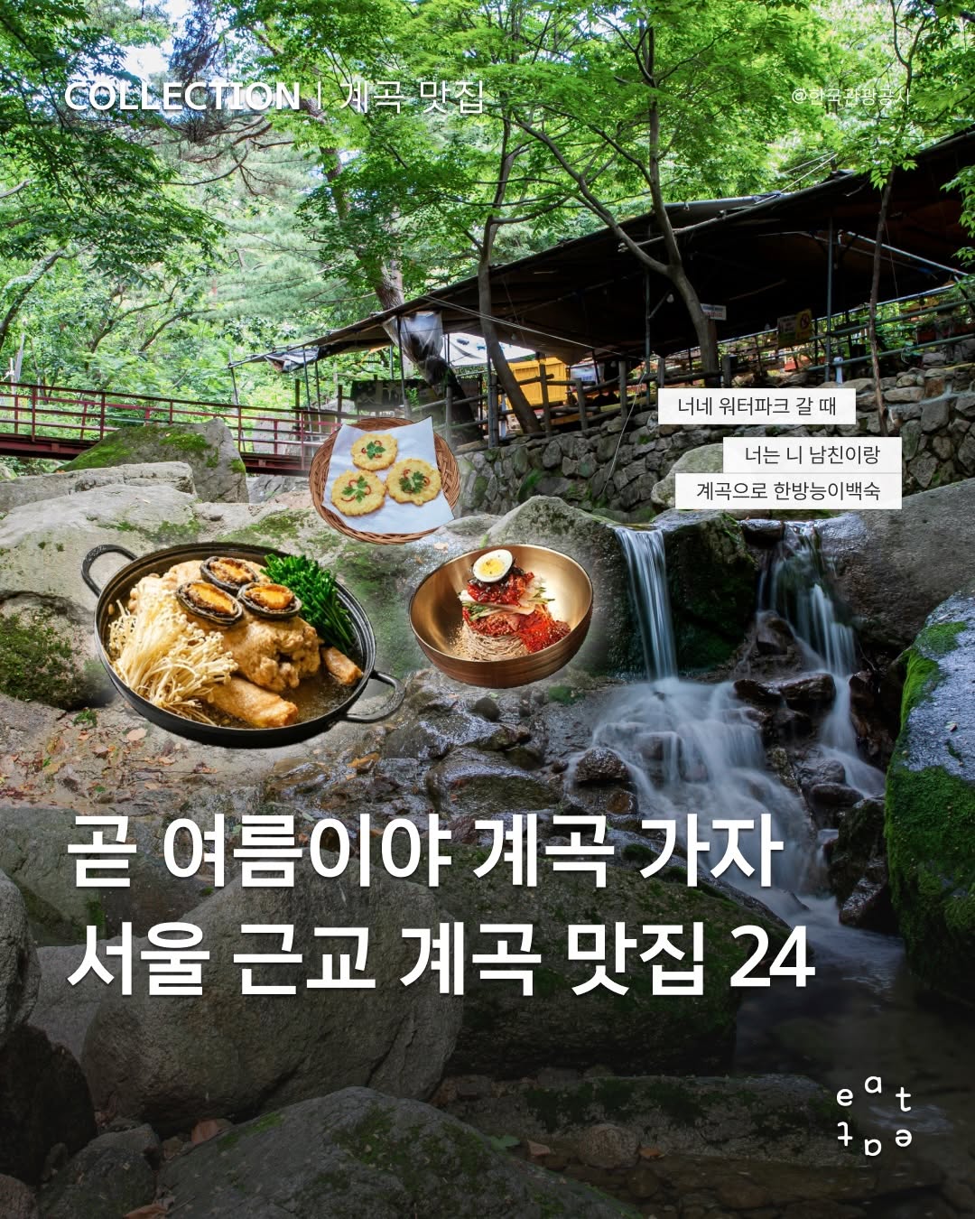잇잇매거진, 만포면옥 본점