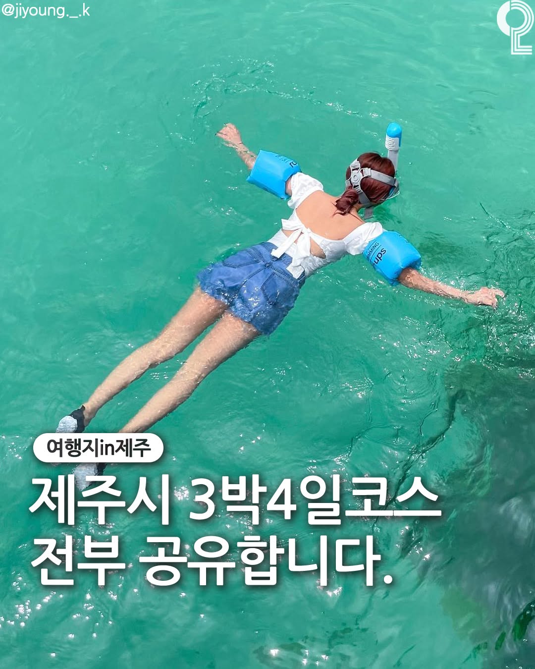 여행지in제주 (제주여행지 정리해드립니다!), Bijarim Forest