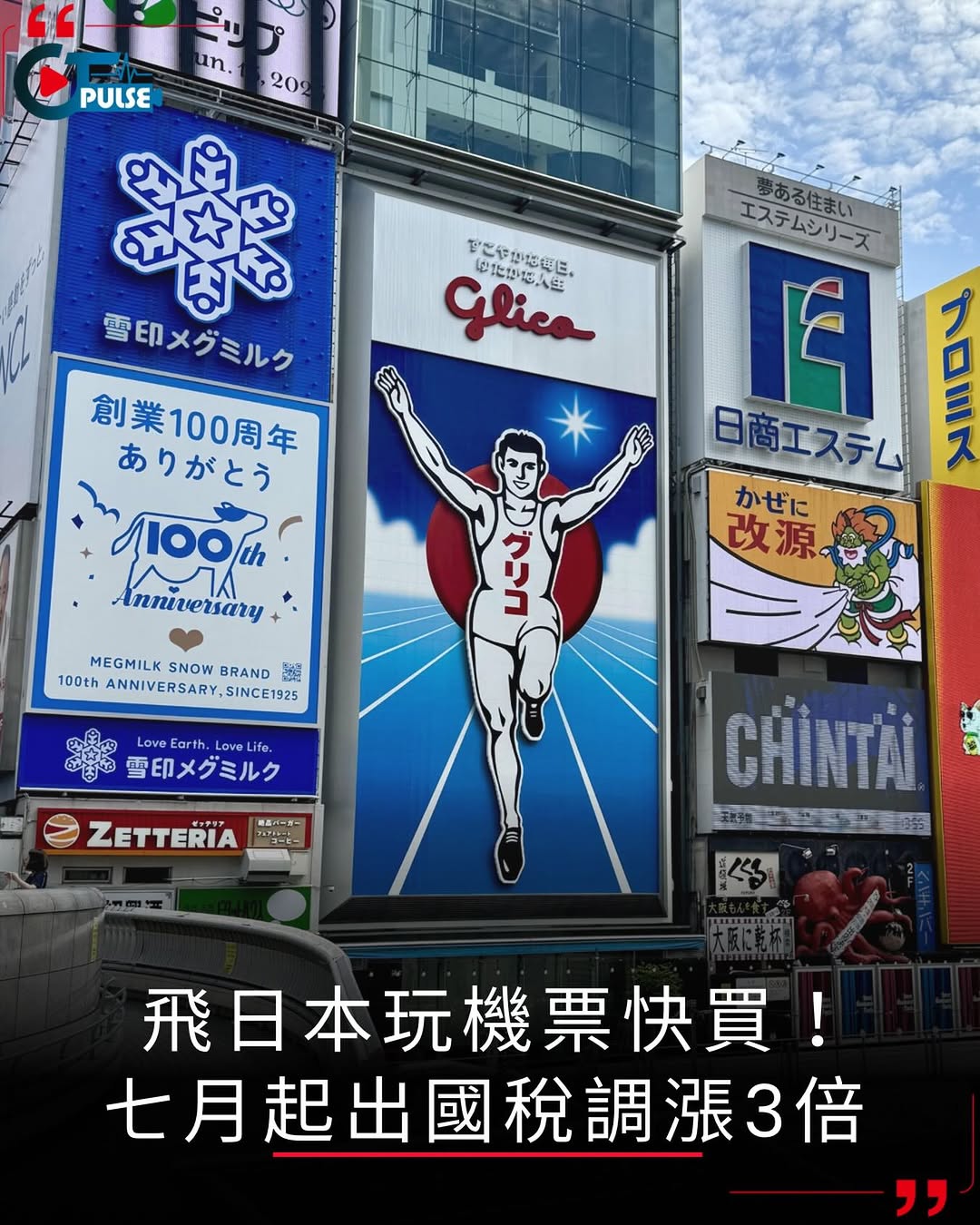中時脈新聞, Dotonbori