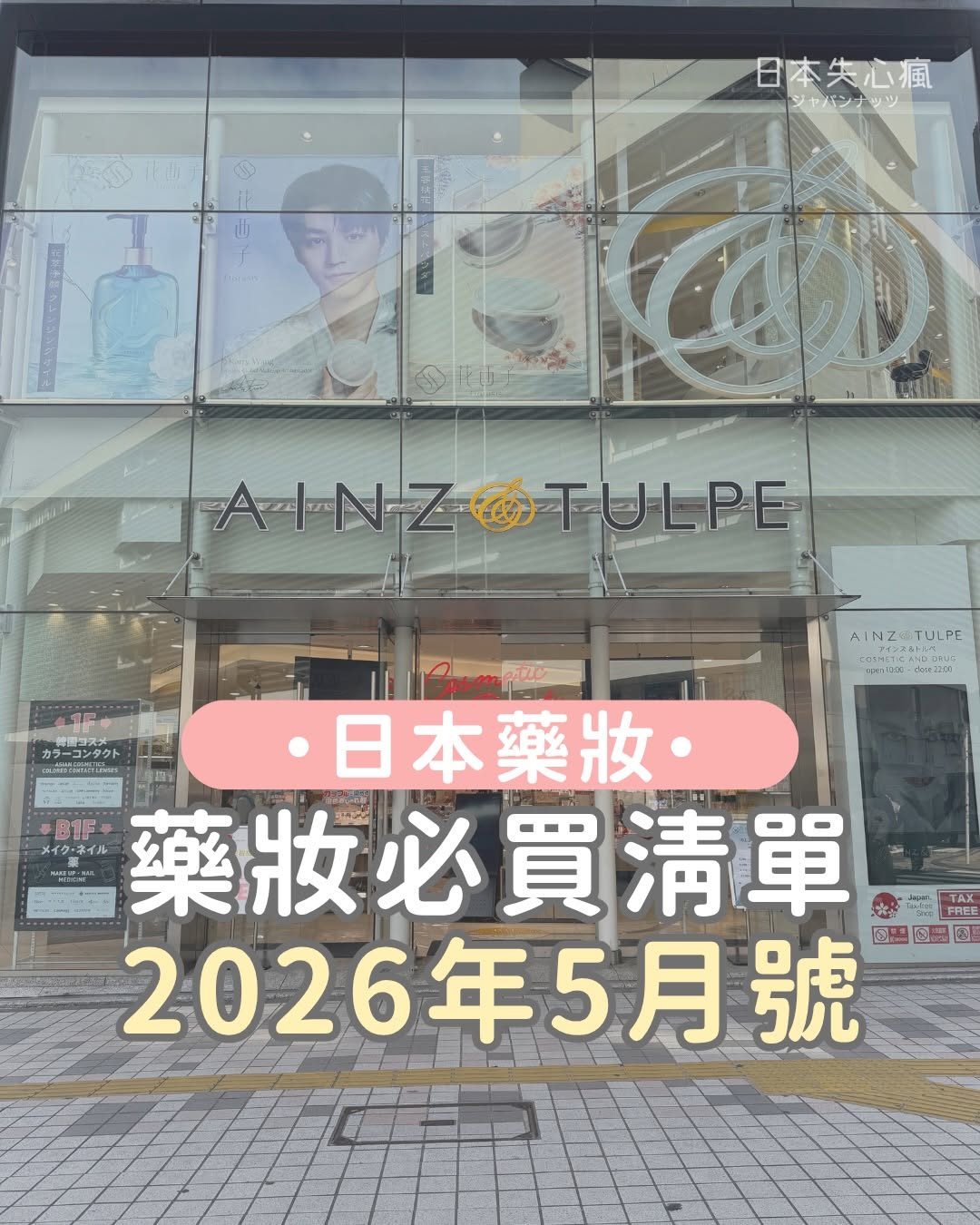 日本失心瘋俱樂部, Don Quijote Honolulu