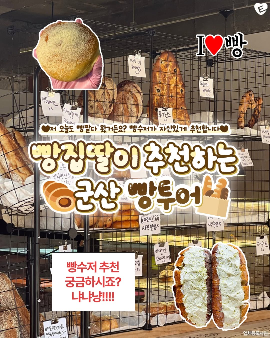 전주맛집 익산맛집 군산맛집⎜전주잇츠, 메종드미뇽