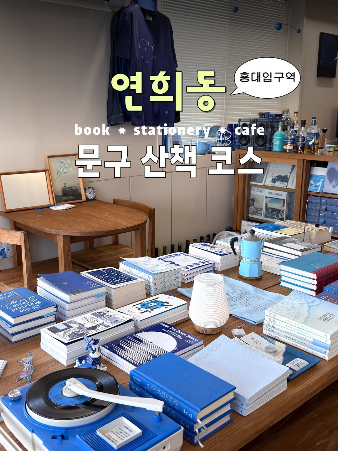 머머링 | 책스타그램 | 기록, Hongik University Station