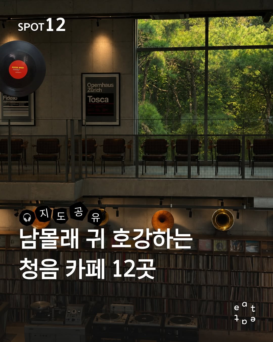 잇잇매거진, 콤포타블 남산 Komfortabel coffee Namsan