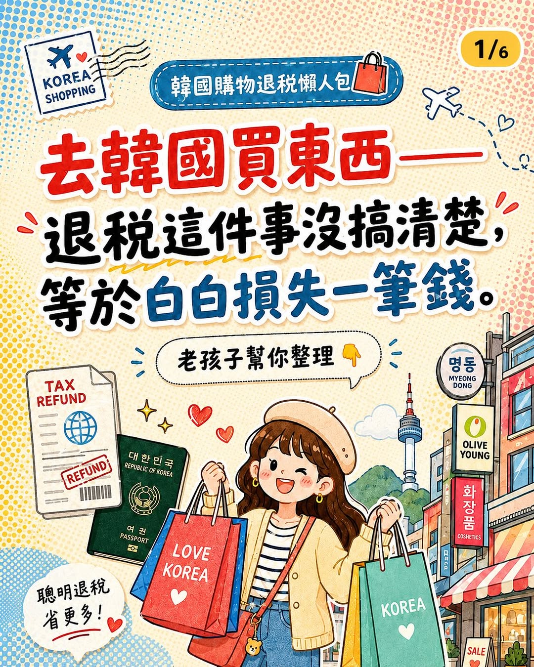 老孩子旅遊人生｜各國精選旅遊行程 • 機票出清, N Seoul Tower