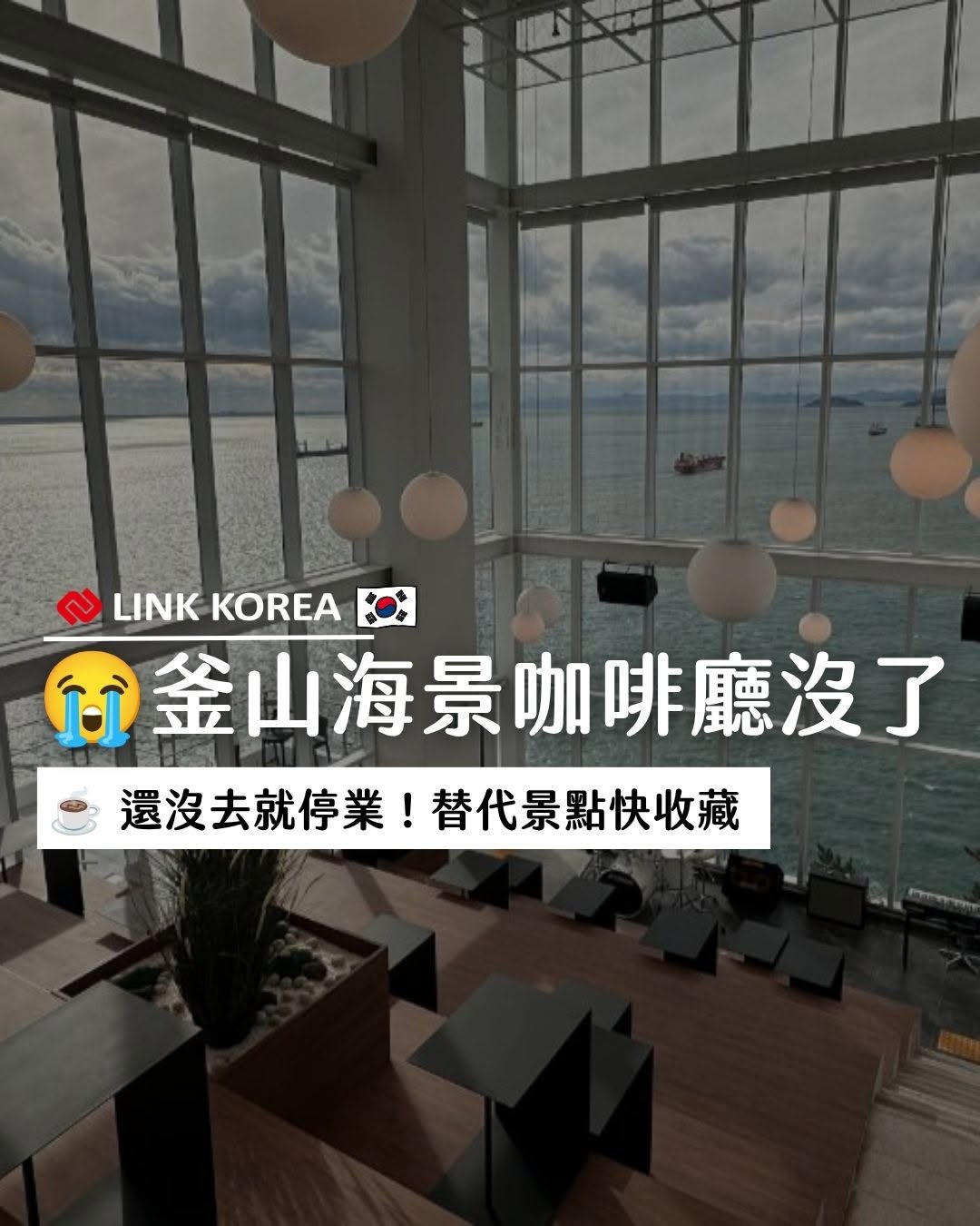 Link Korea, Waveon Coffee