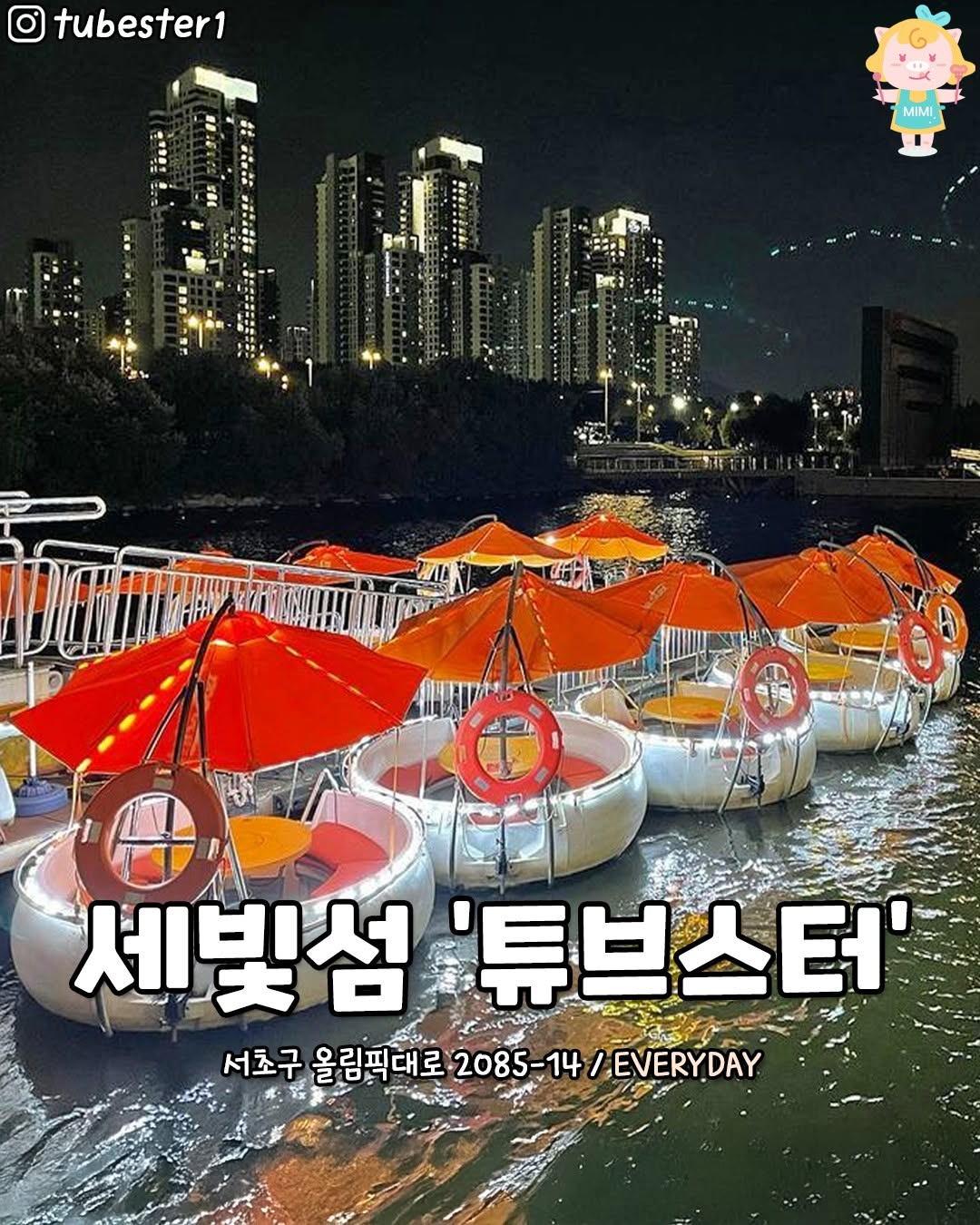 서울핫플 공식계정 / 서울맛집 서울카페 서울여행, Banpo Hangang Park