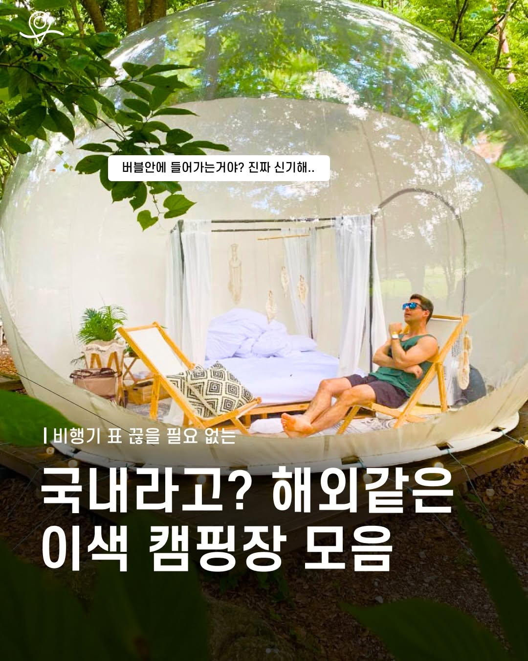 요즘, 여행, 라플란드 캠핑장