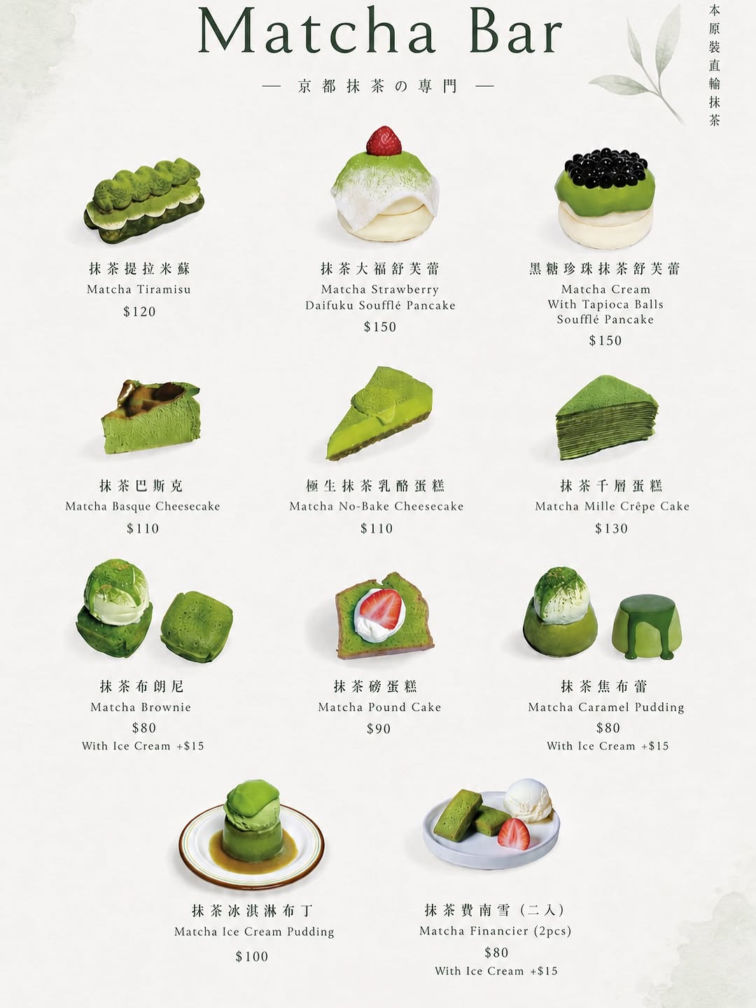 日日鬆餅 TWO DAY pancake, The Matcha Bar @Kurimu