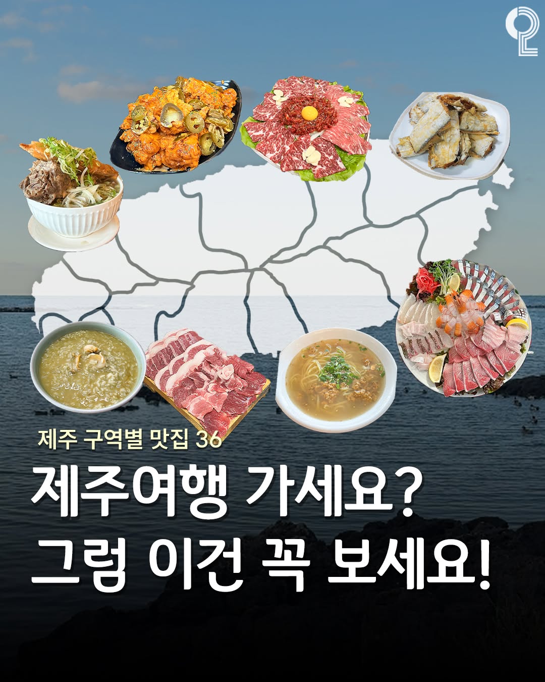 제주를 즐겨라 제주맛집 제주카페 제주여행 제주가볼만한곳, Jeju Gommak Restaurant