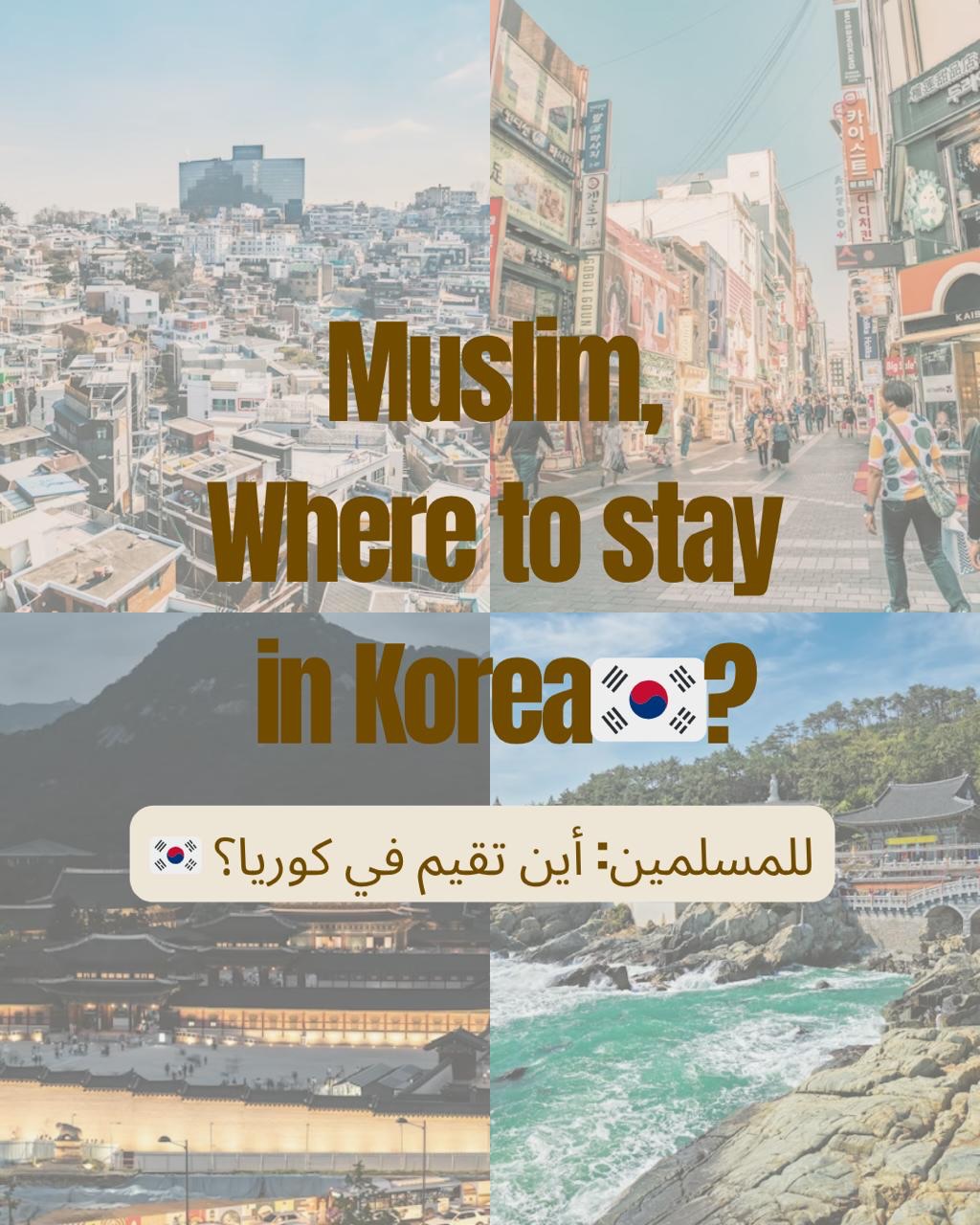 𝗛𝗮𝗹𝗮𝗹 𝗼𝗿 𝗛𝗮𝗿𝗮𝗺 in the world by eHalal, Myeong-dong