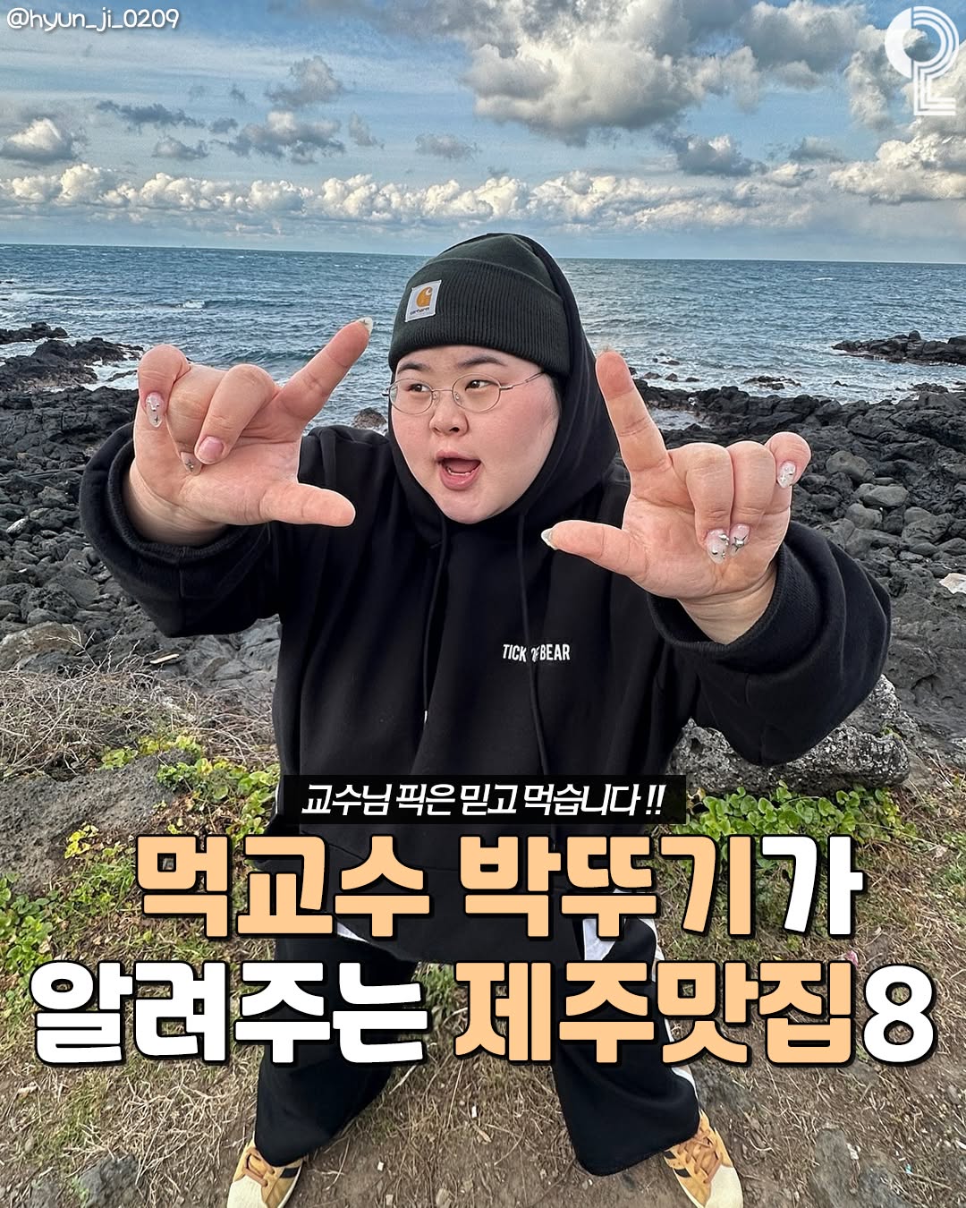 제주를 즐겨라 제주맛집 제주카페 제주여행 제주가볼만한곳, Hueilot