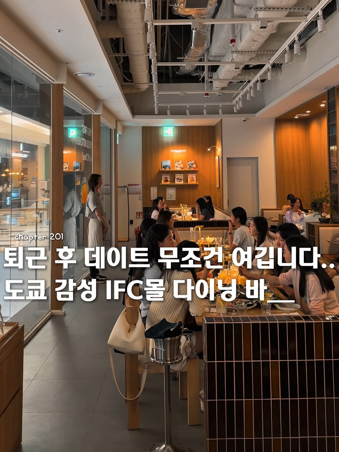 이음 | 카페 • 공간, IFC Mall