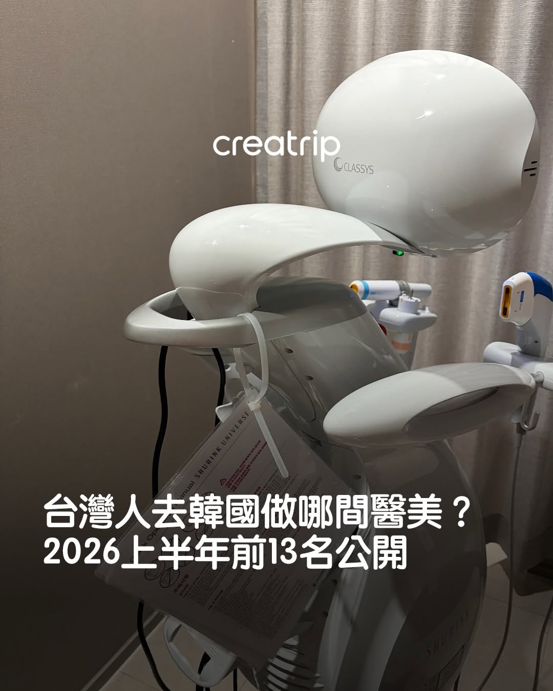 Creatrip 探索你的韓國, 뷰티블라썸의원(beauty blossom clinic)