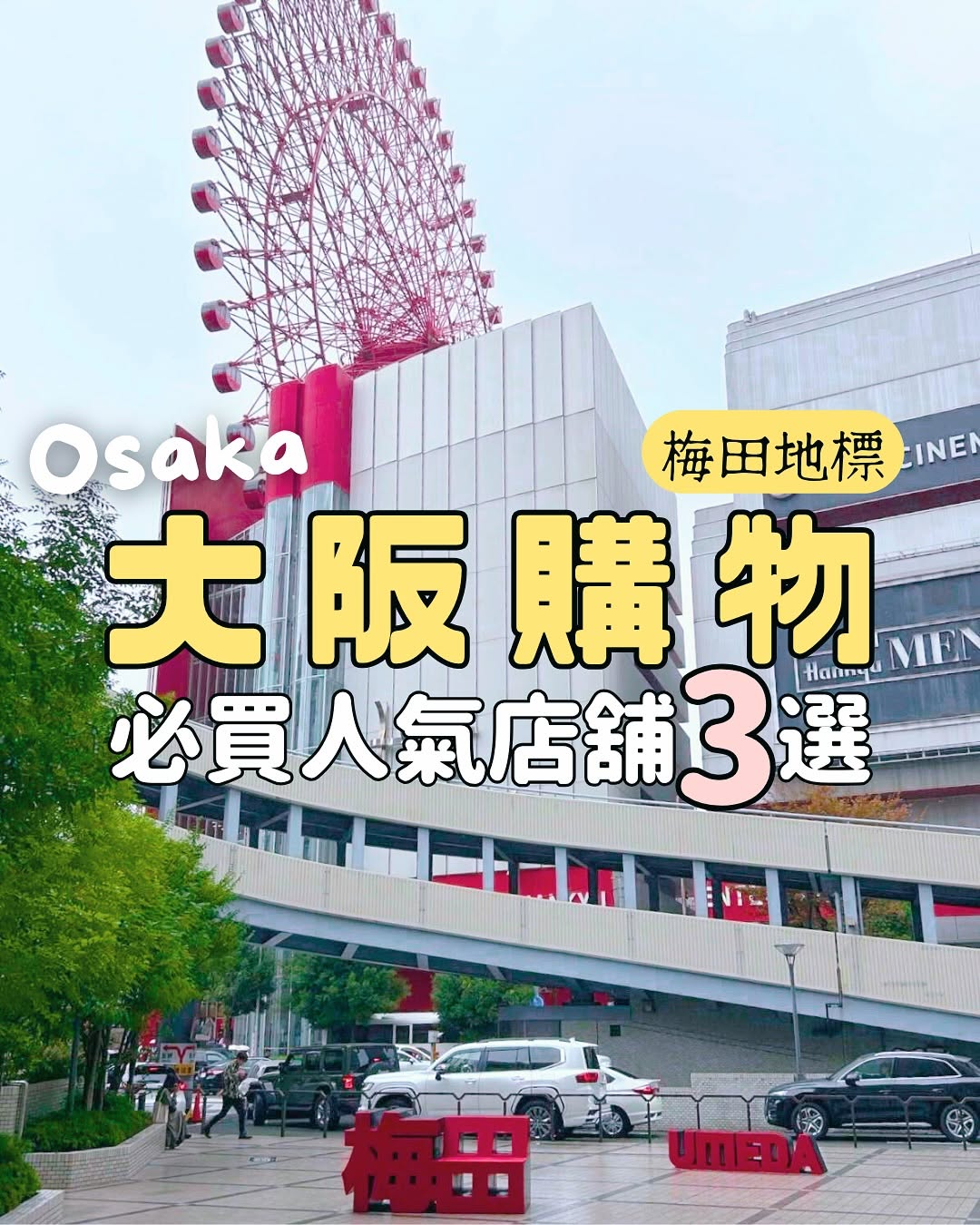 𝐋𝐞𝐧𝐚 リナ | ᴊᴀᴩᴀɴ ᴛʀᴀᴠᴇʟ🗼日本旅遊攻略, Osaka Station