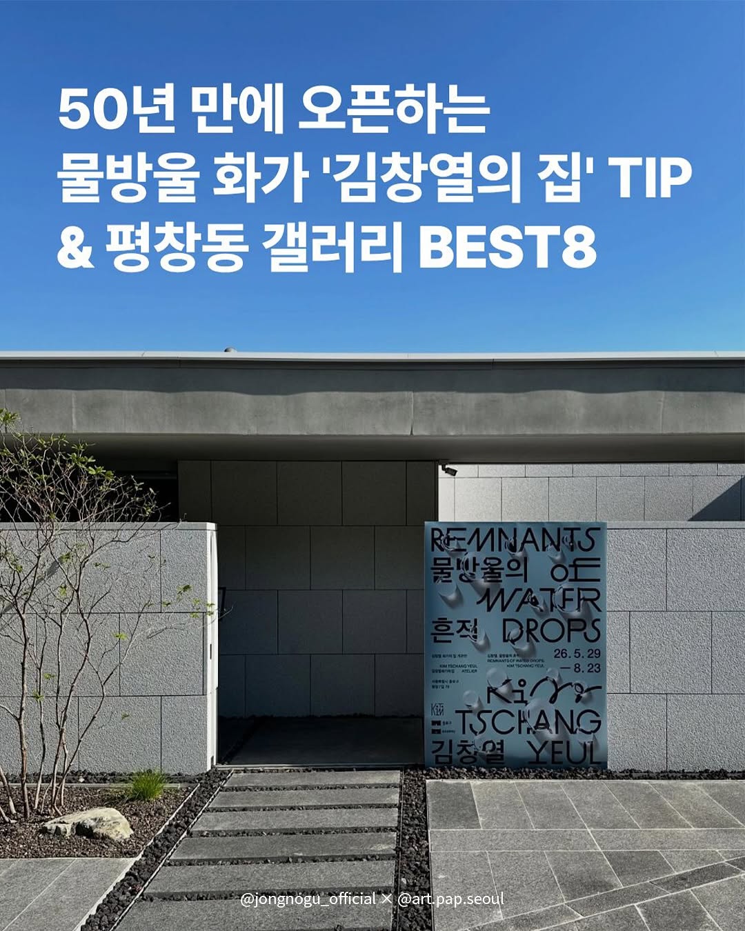 종로구청 공식 인스타그램, Gana Art Center