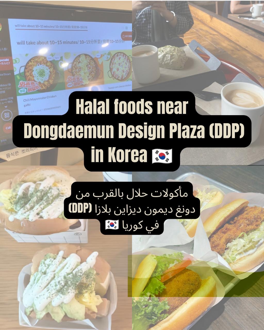 𝗛𝗮𝗹𝗮𝗹 𝗼𝗿 𝗛𝗮𝗿𝗮𝗺 in the world by eHalal, DDP │ Dongdaemun Design Plaza