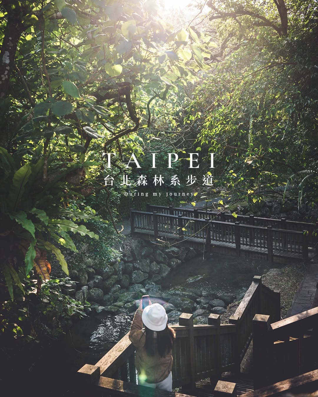 我的旅圖中during my journey, 小坑溪文學步道