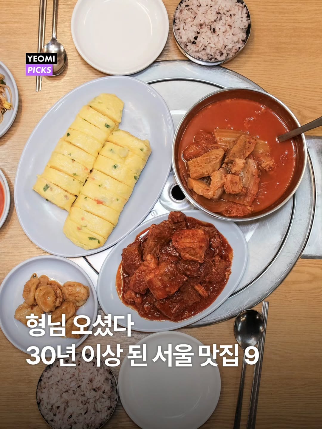 여행에미치다, YukJeon Hoegwan