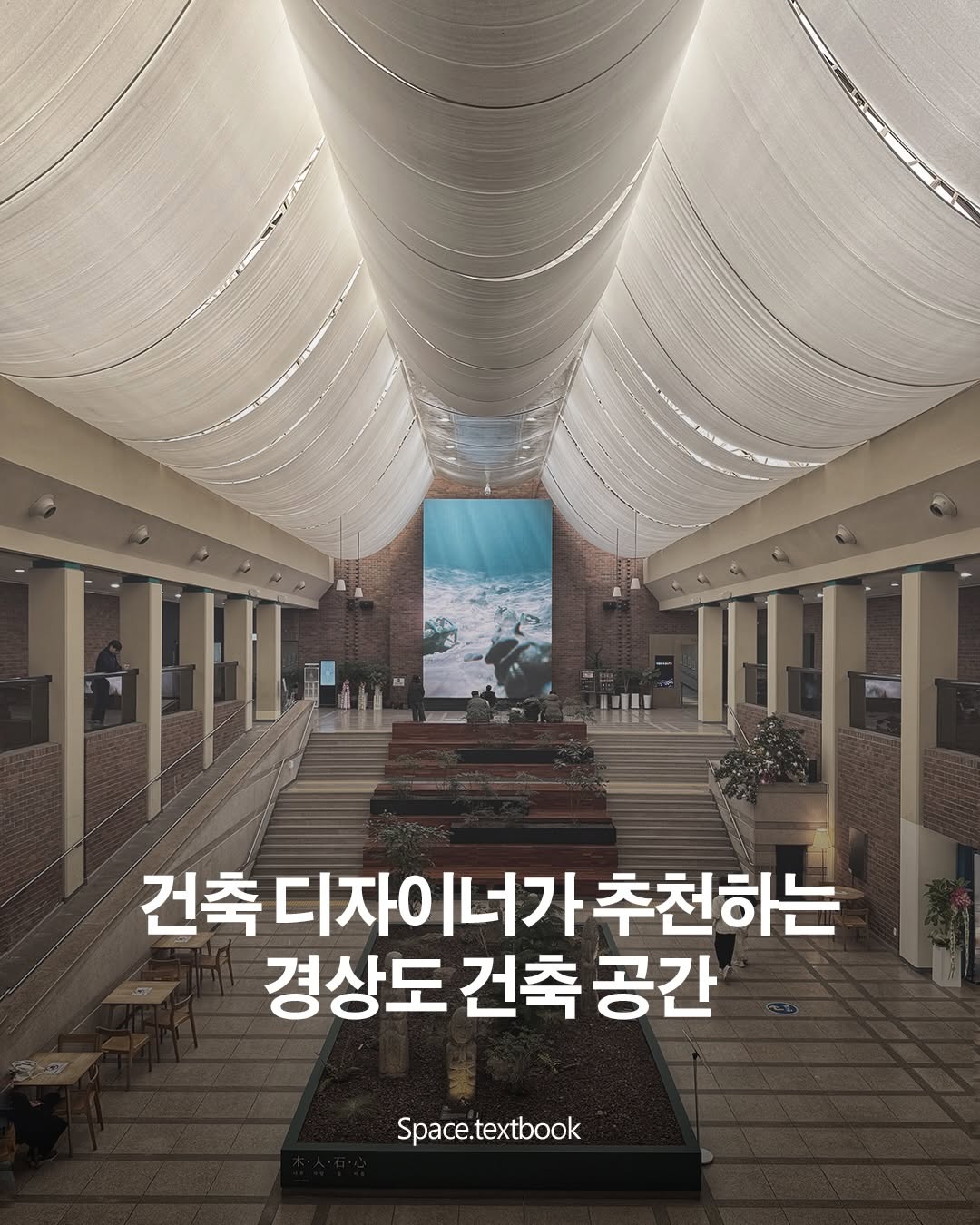공간교과서 | 세인, Daegu National Museum