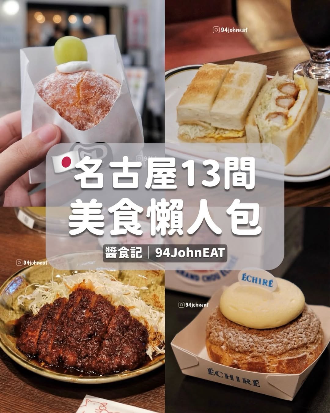 醬食記｜94JohnEAT｜台北 桃園 新竹 台中 宜蘭美食, Nagoya Castle