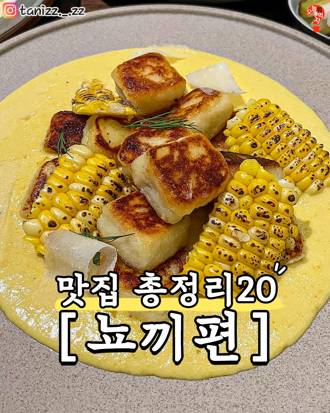 오늘뭐먹지?, local EAT