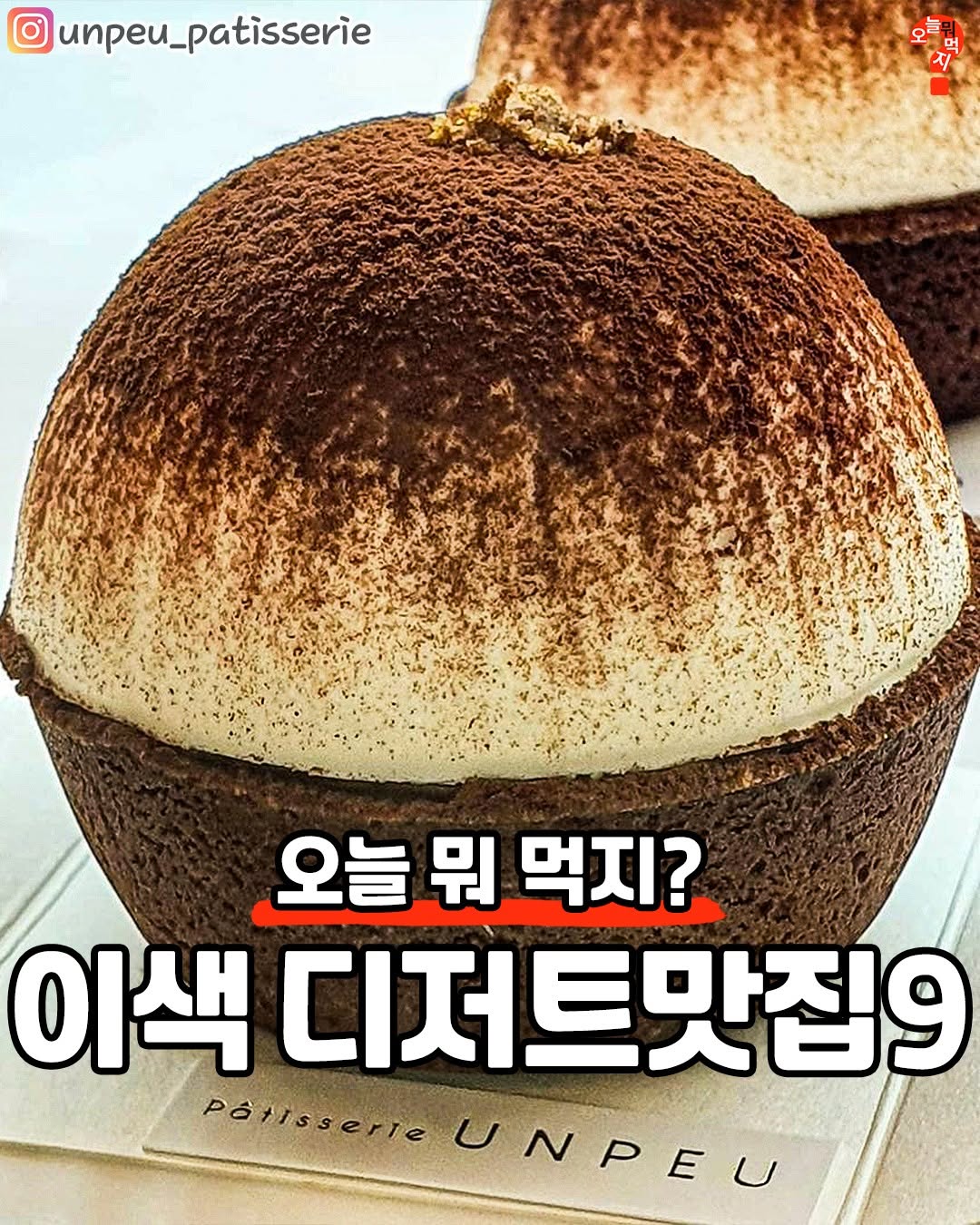 오늘뭐먹지?, GONGGANGAB