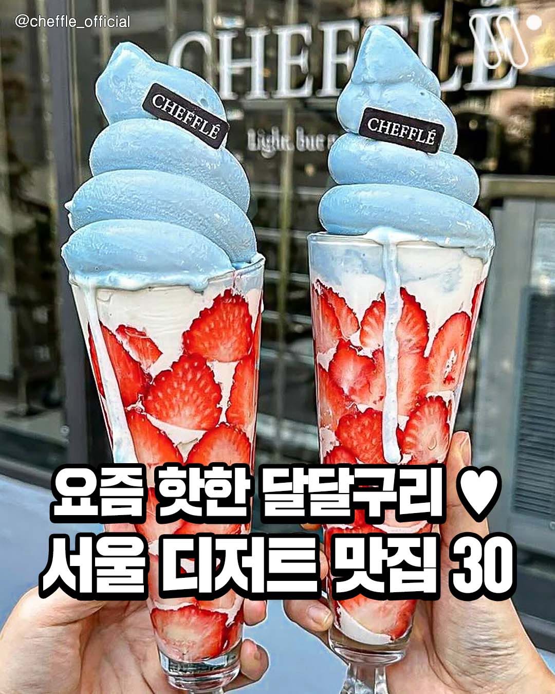 서울트렌드 서울여행 서울맛집 서울술집 서울놀거리 서울데이트, Seoul Forest Park