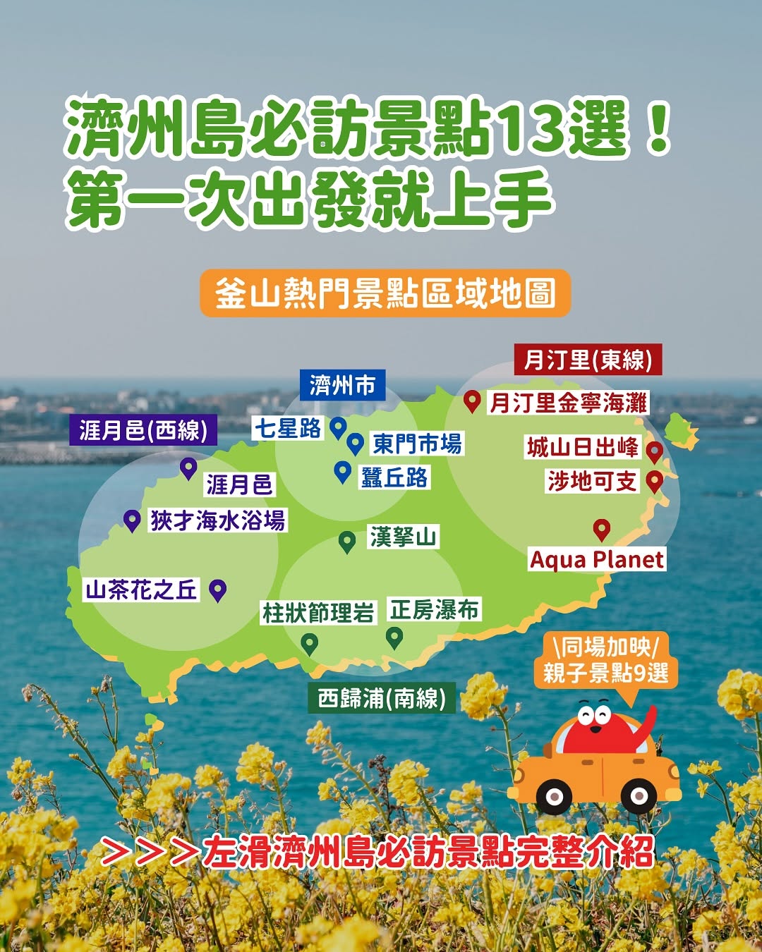 趣哪玩, Soesokkak