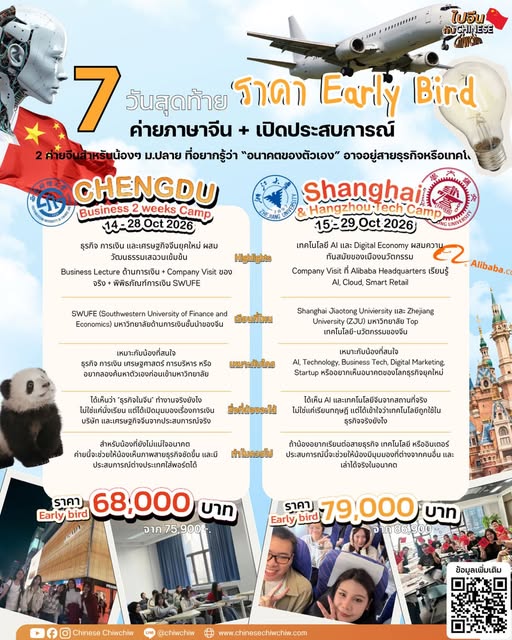 ติวภาษาจีน | พื้นฐาน | HSK, Shanghai