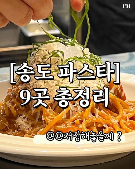 인천 매거진 l 인천맛집 인천카페 송도맛집 송도카페 청라맛집 청라카페 부평맛집 부평카페 구월동맛집 구월동카페, Impasto