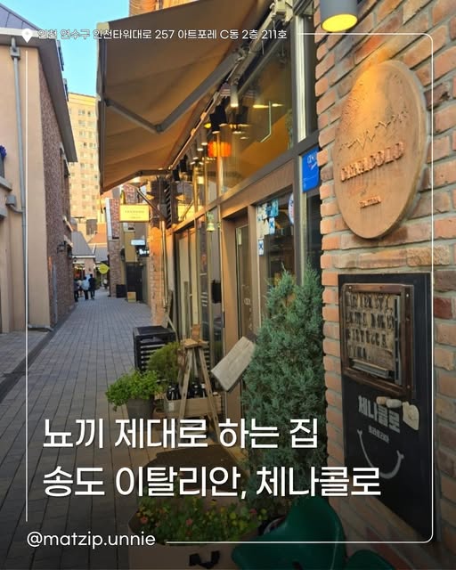 맛집언니, 체나콜로