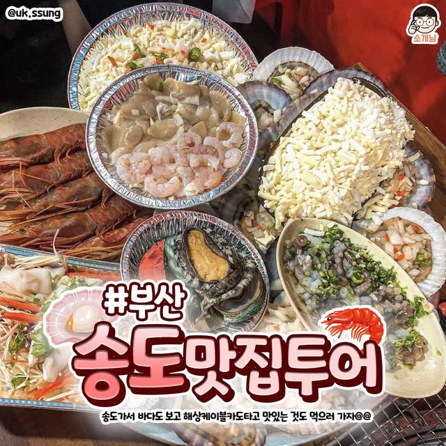 부산소개남 부산맛집 부산여행 부산핫플, Songdo Kitchen