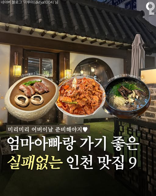 인천에서 뭐 하지? 인천맛집 인천카페 인천여행 인천가볼만한곳, 고루